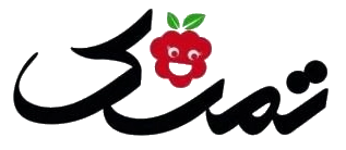 مهدکودک تمشک